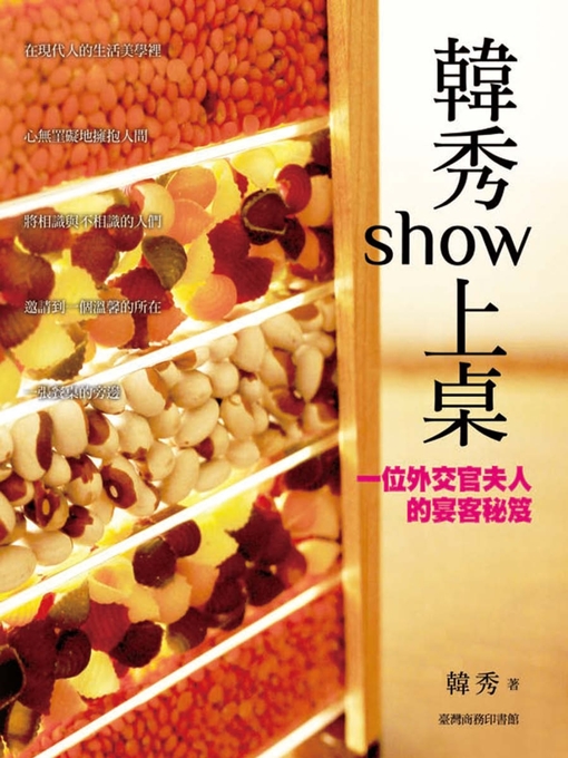 Cover image for 韓秀show上桌